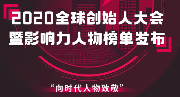 达晨family六位创始人入选艾问“2020影响力人物榜”