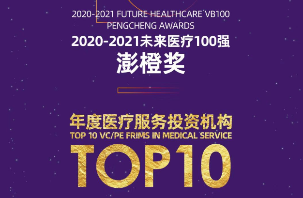 达晨Family | m6米乐罗纳尔迪尼奥版本及多家医疗被投企业获未来医疗100强！